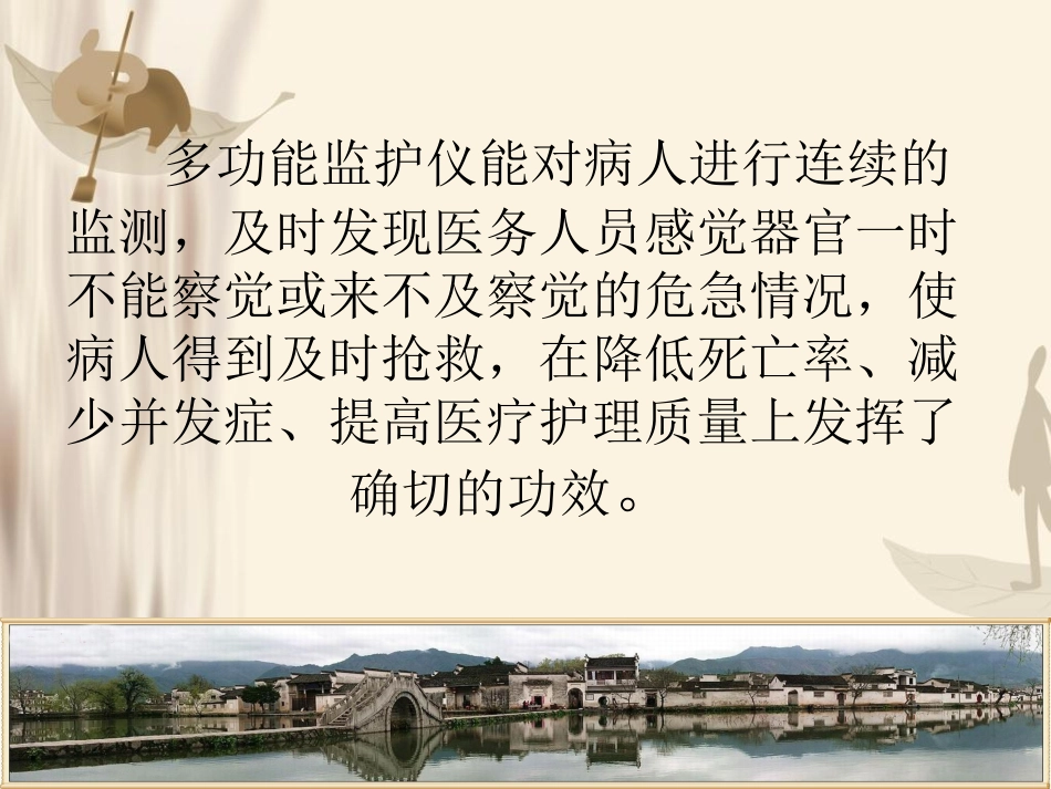 心电监护[72P][2.21MB]_第2页