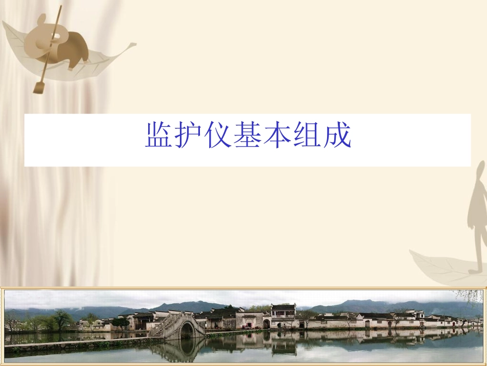 心电监护[72P][2.21MB]_第3页