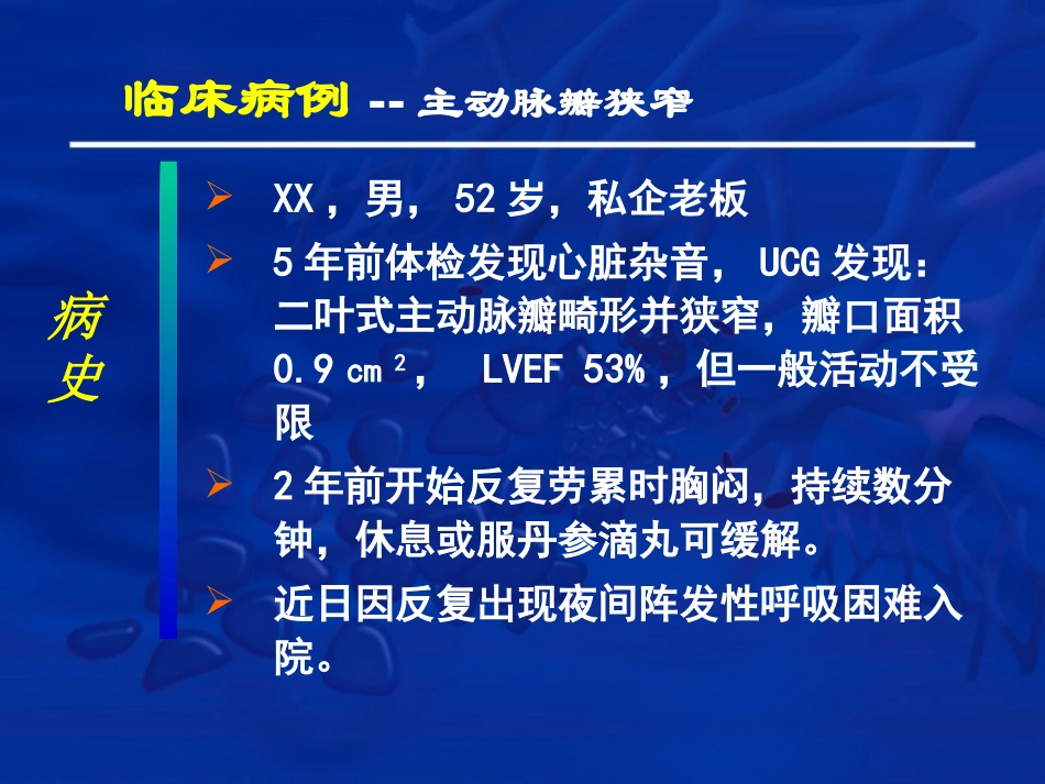 心瓣膜病手时期选择_第2页