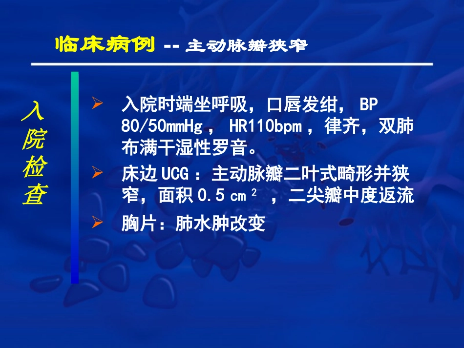 心瓣膜病手时期选择_第3页