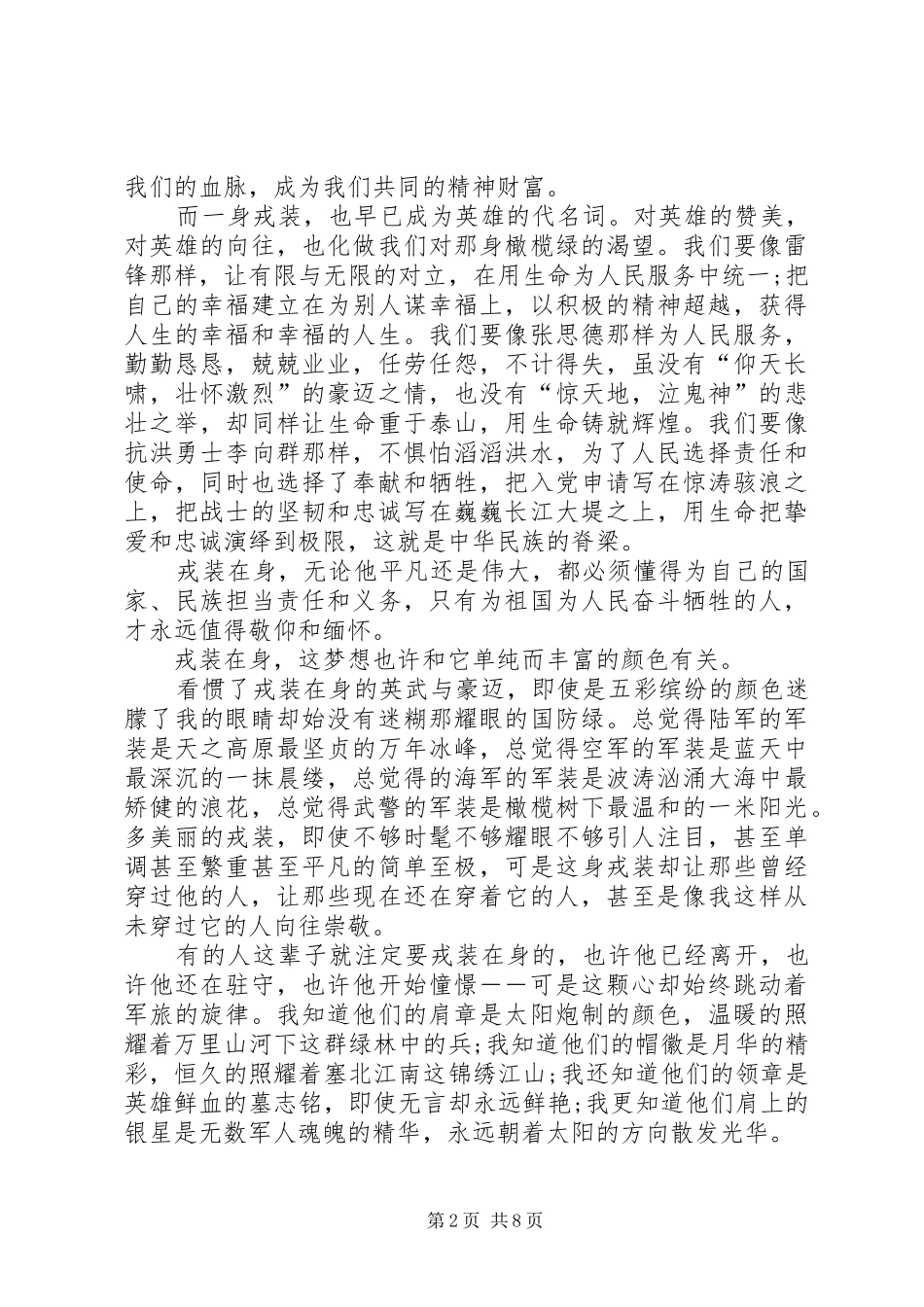 建军90周年感想_第2页