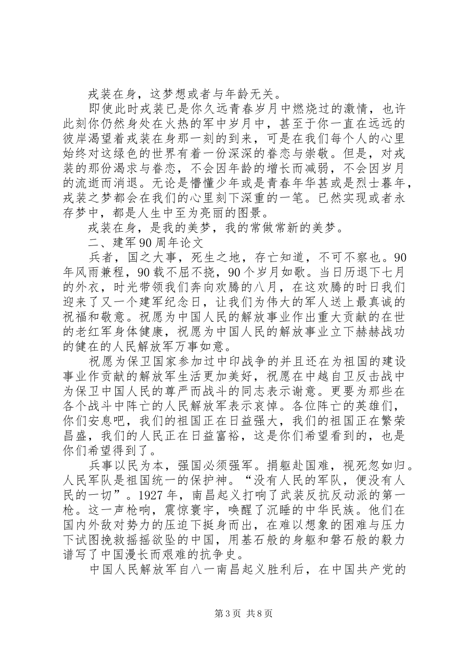 建军90周年感想_第3页