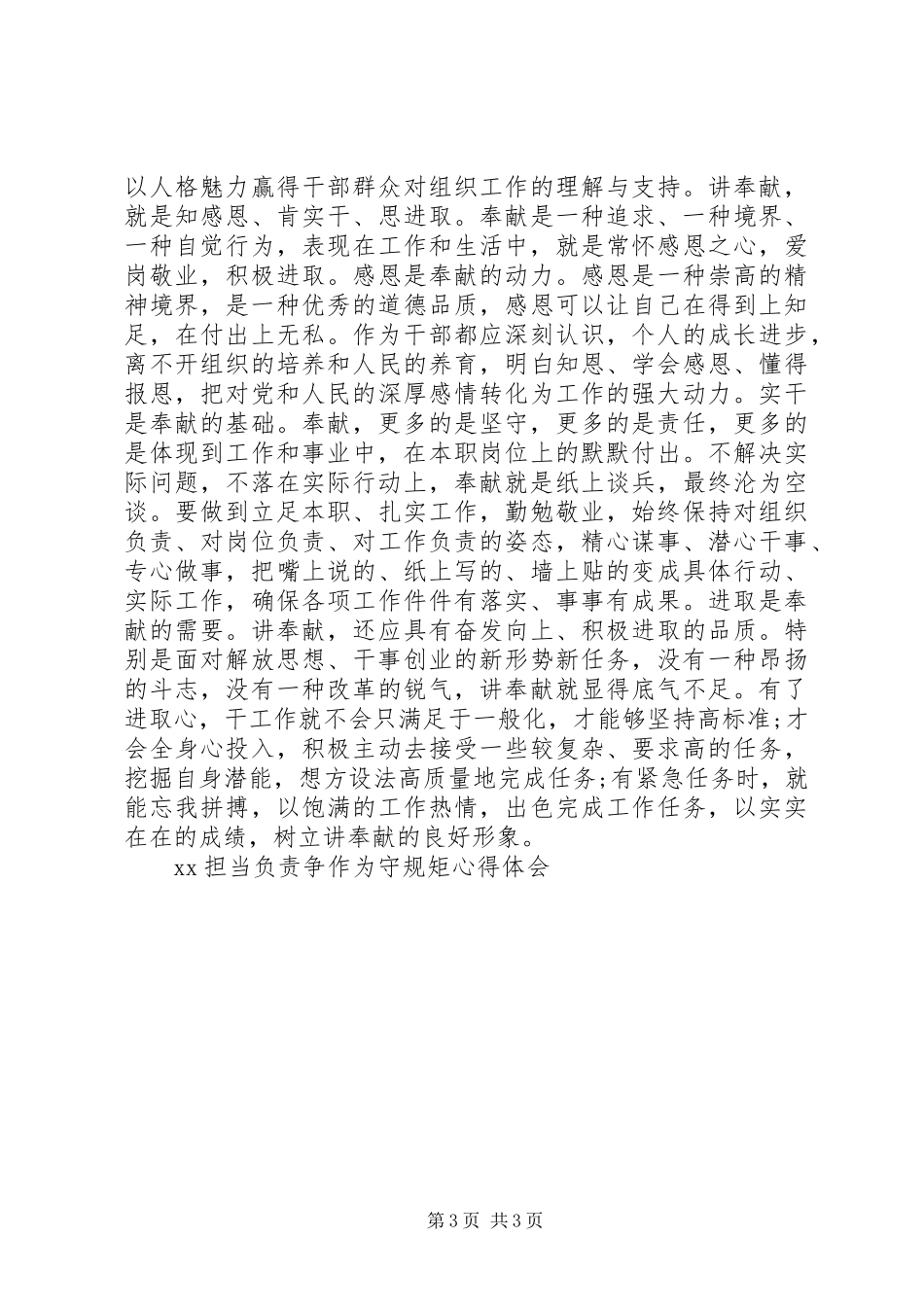 20XX年担当负责争作为守规矩心得体会 (2)_第3页