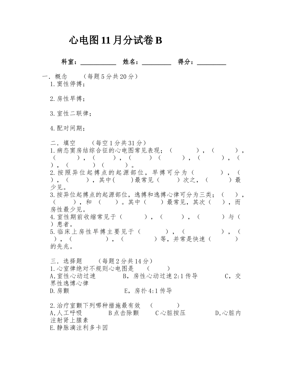心电图11月试卷B及答案_第1页