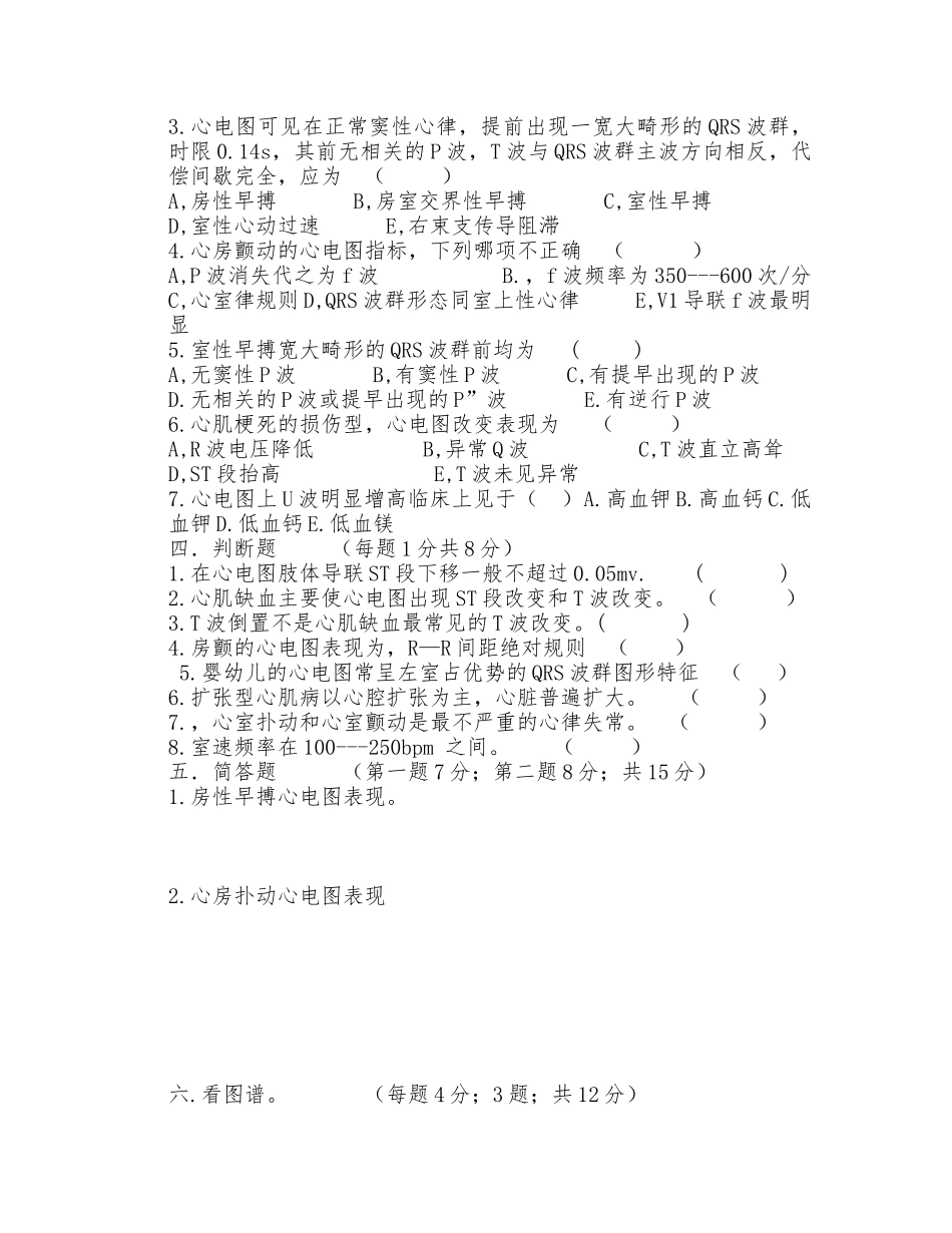 心电图11月试卷B及答案_第2页