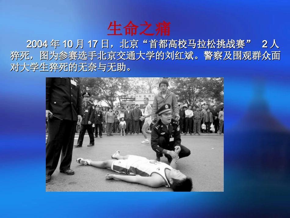 心肺脑复苏讲稿-JCZ_第2页