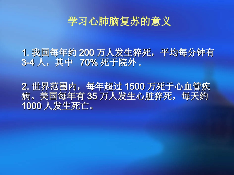 心肺脑复苏讲稿-JCZ_第3页