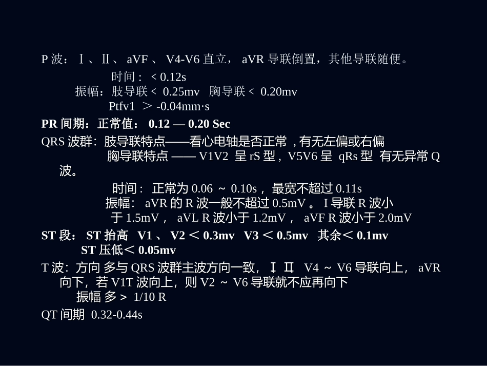 心电图2—肥大缺血_第3页