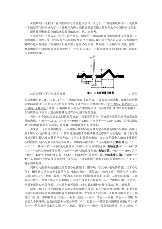 心电图室实习经历