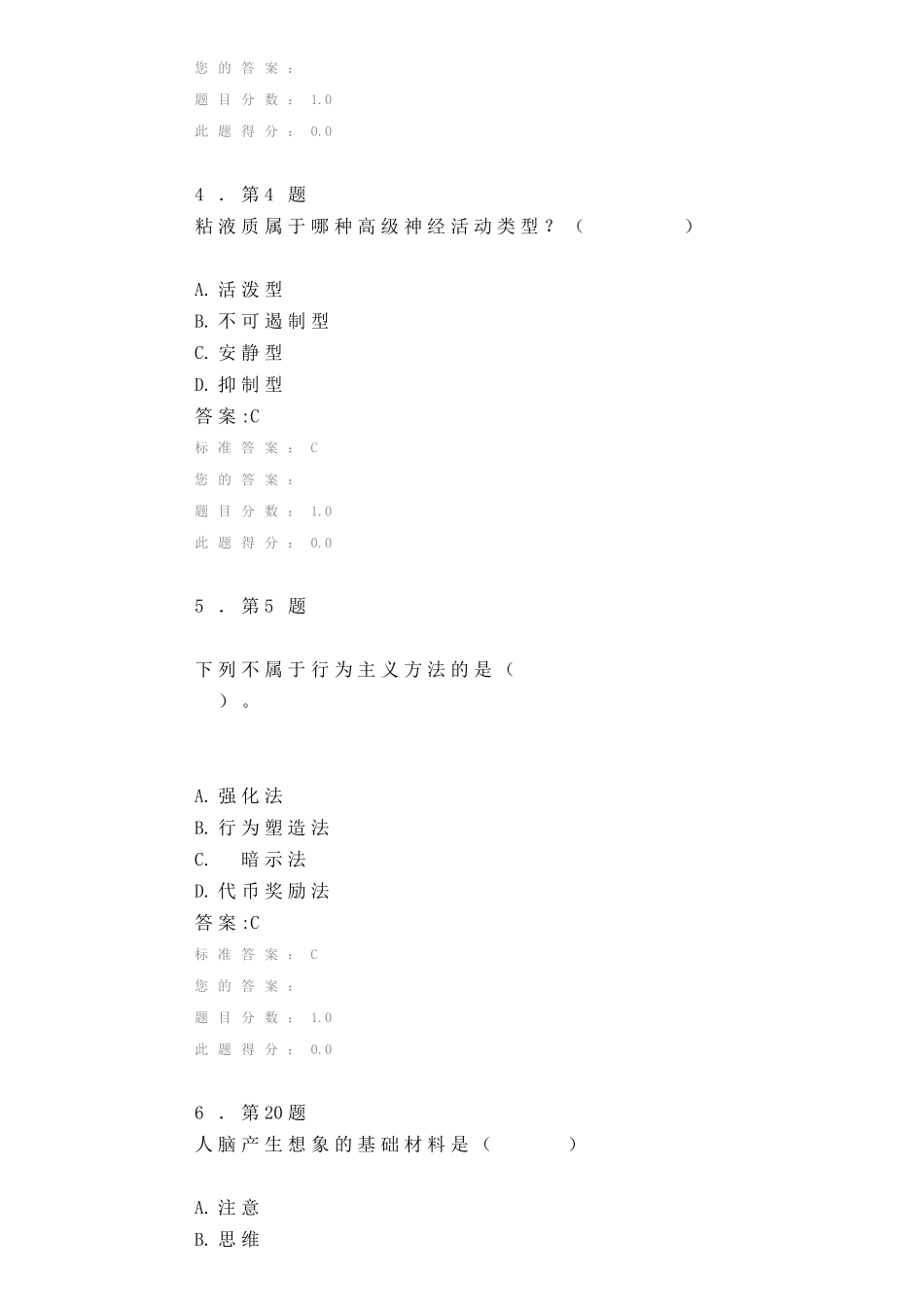 心理学在线练习答案_第2页