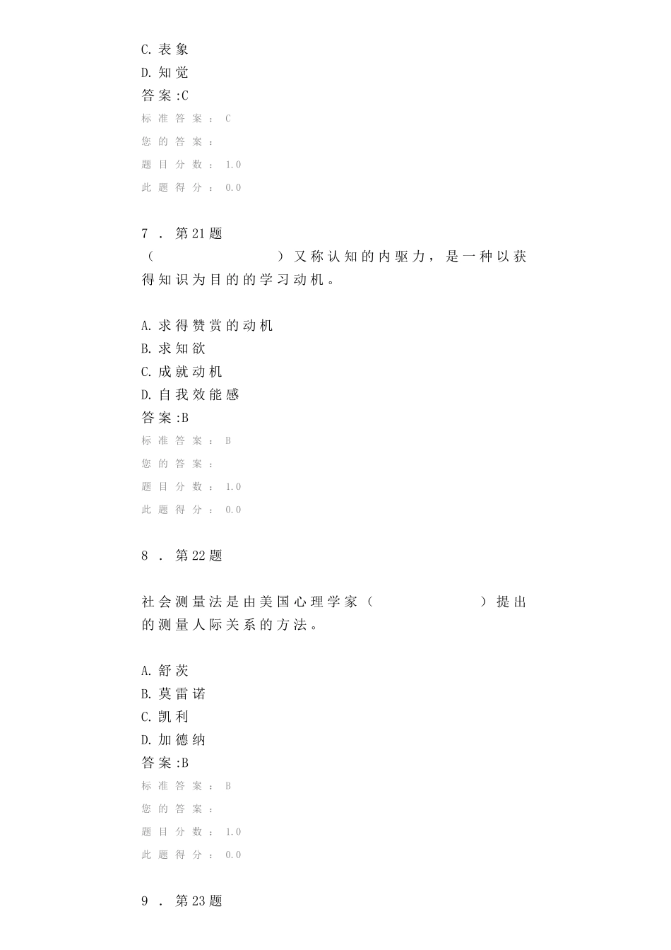 心理学在线练习答案_第3页