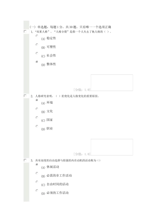 心理健康与心理调适2013年3月5日87分