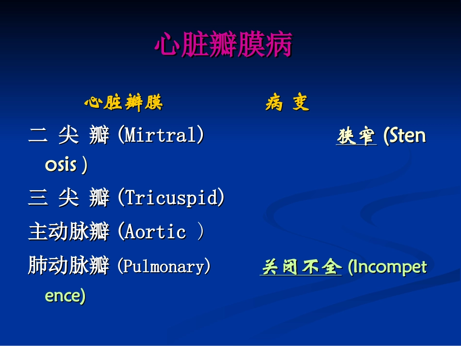 心瓣膜病D0C4B0EAC4A4B2A1.D1DDCABECEC4B8E5_第3页