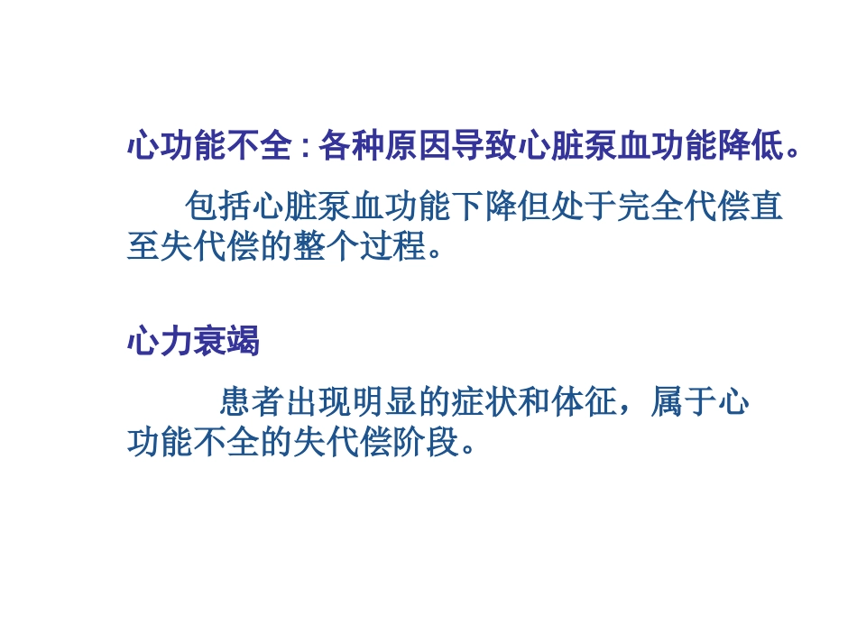 心力衰竭的病因与诱因_第3页