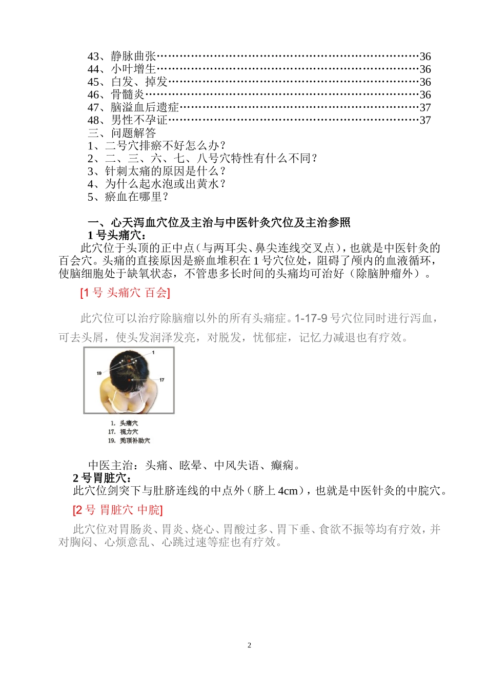 心天泻血排瘀纲要(全部)_第2页