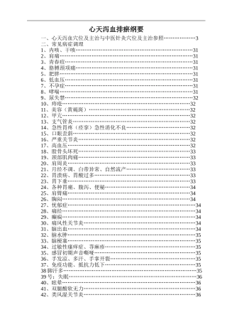 心天泻血排瘀纲要(全部)