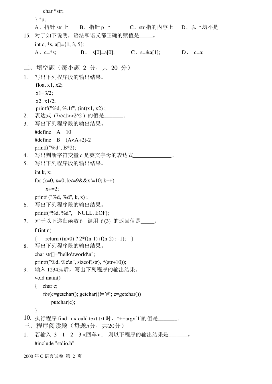 C语言程序设计试题第九套-试卷_第2页
