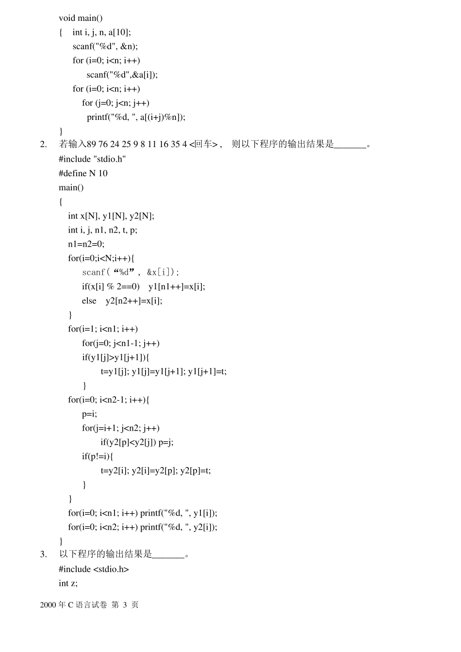 C语言程序设计试题第九套-试卷_第3页