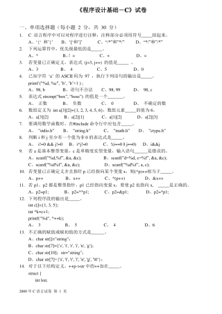 C语言程序设计试题第九套-试卷