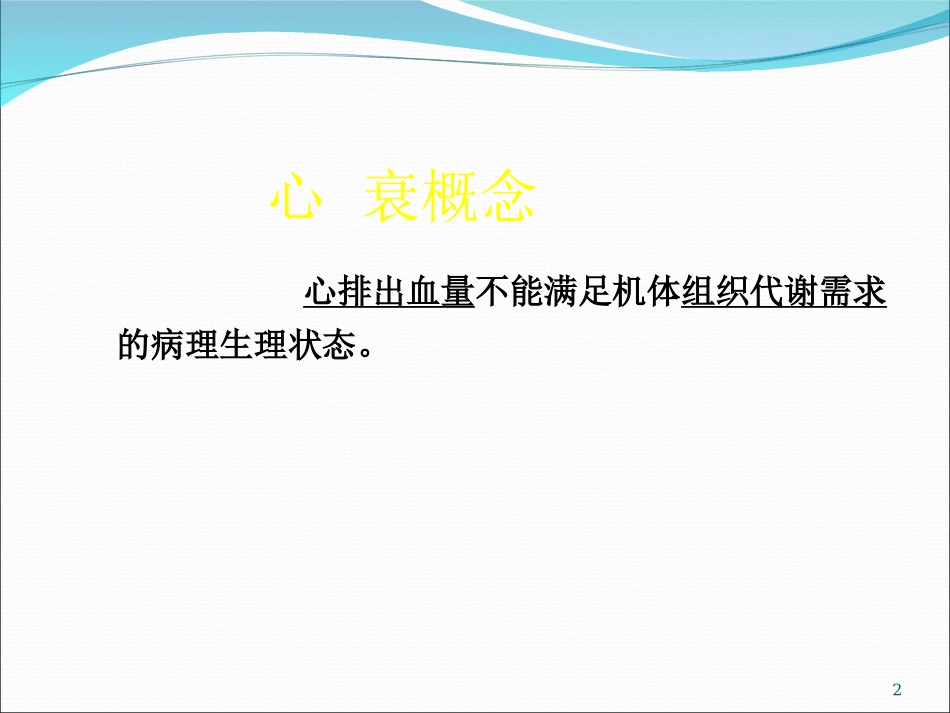 心力衰竭如何合理用药_第2页