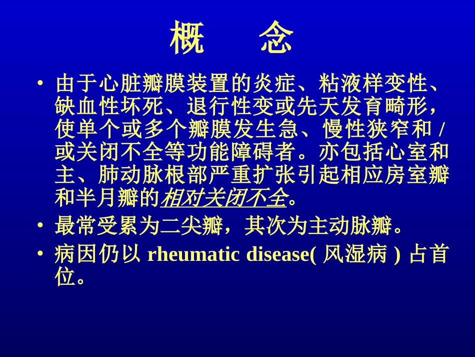 心-脏-瓣-膜-病_第2页