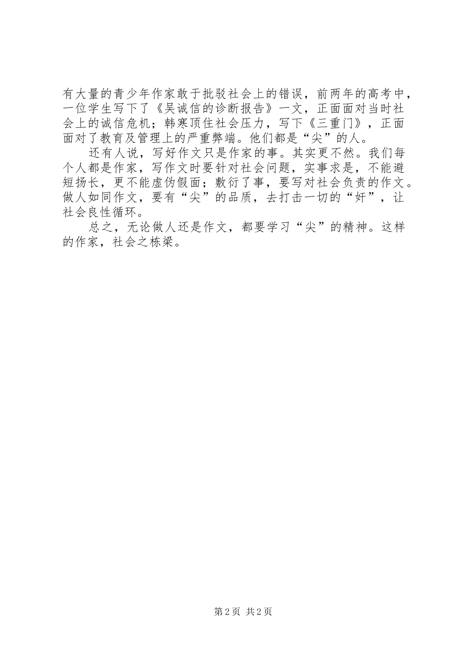 读《俊友》有感_第2页