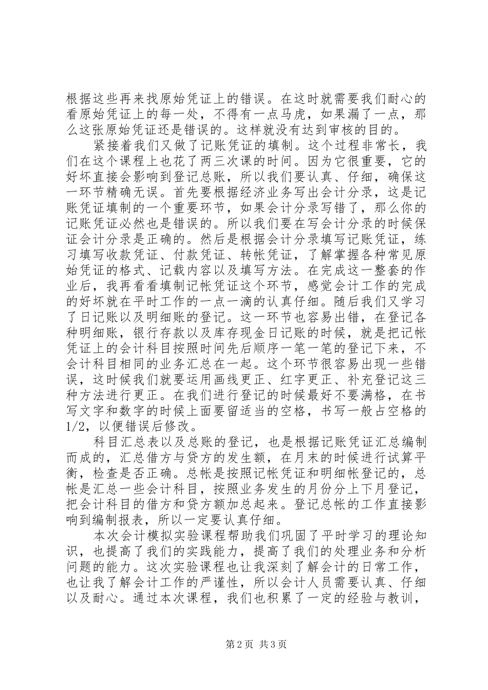 会计学基础心得体会_第2页