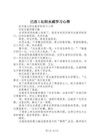 已改1沁阳永威学习心得