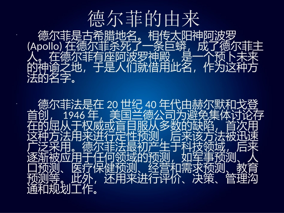 德尔菲法与头脑风暴法比较_第2页