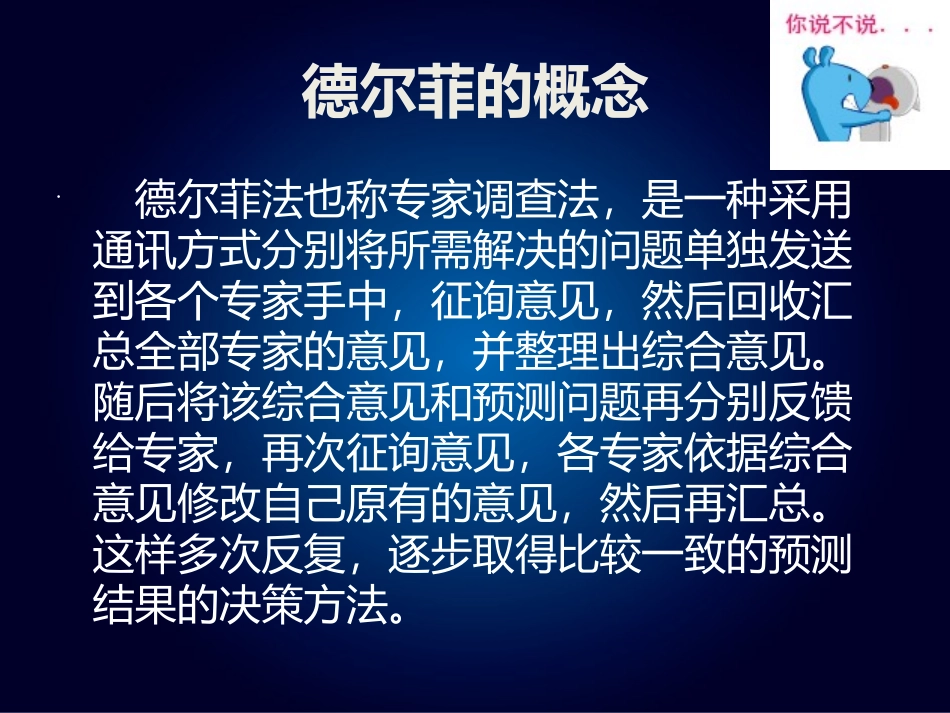 德尔菲法与头脑风暴法比较_第3页
