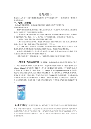 德淘心得(朋友心血,分享给大家)