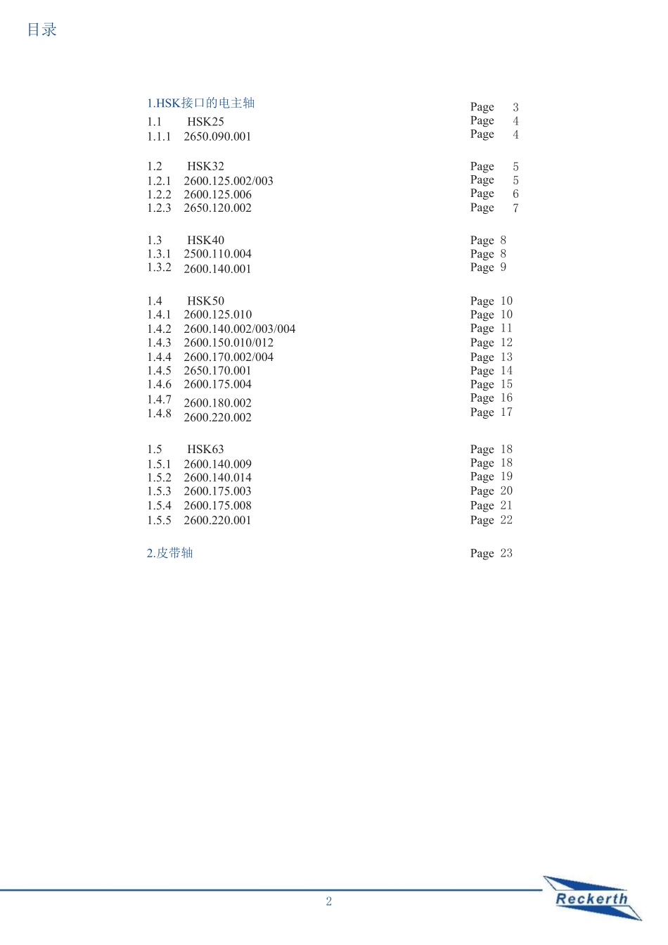 德国Reckerth睿克斯电主轴中文样本_第2页