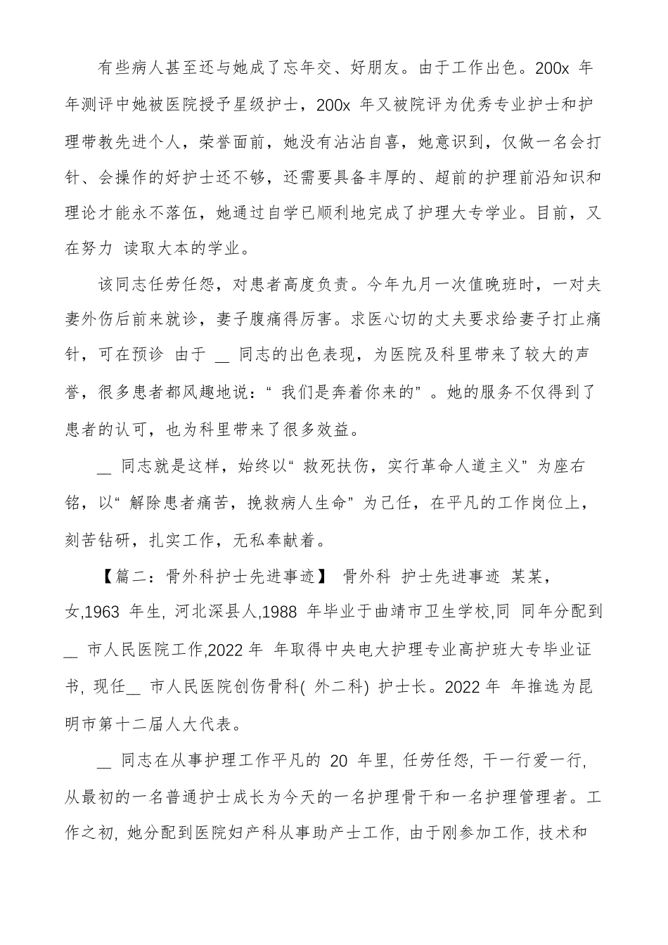 骨科护士长事迹材料_第2页