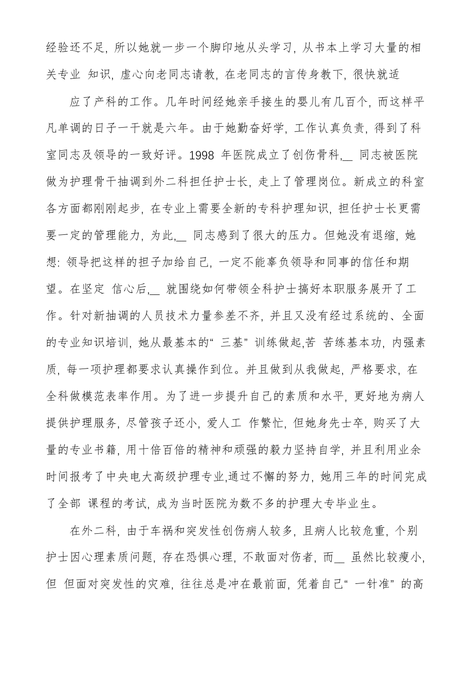 骨科护士长事迹材料_第3页
