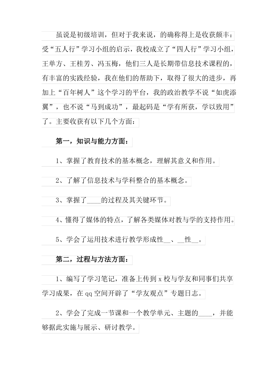 2022年能力提升培训心得体会精选8篇_第3页