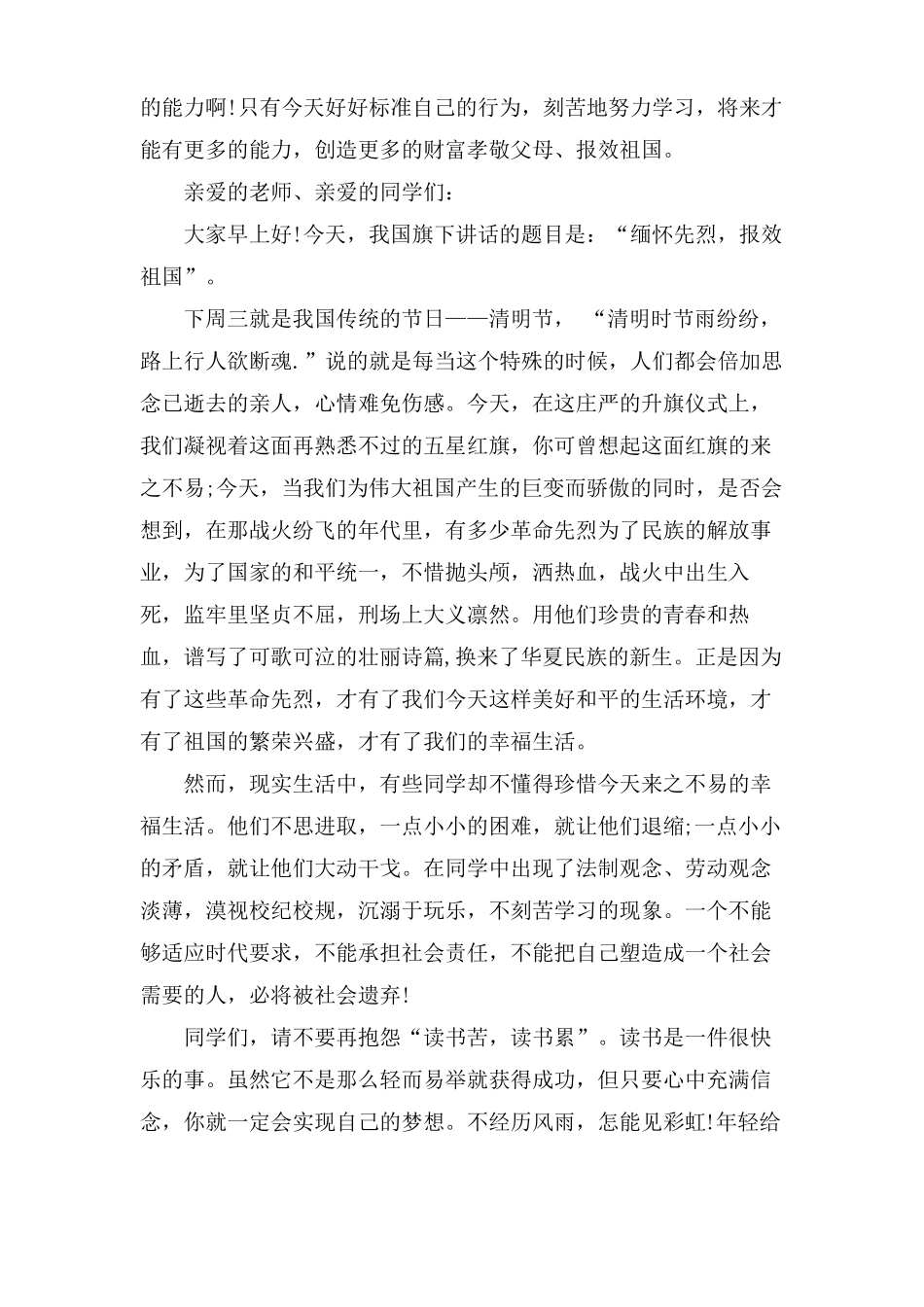 清明节爱国主题国旗下讲话_第2页