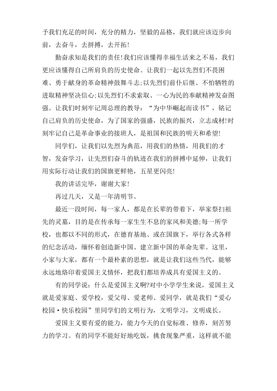 清明节爱国主题国旗下讲话_第3页