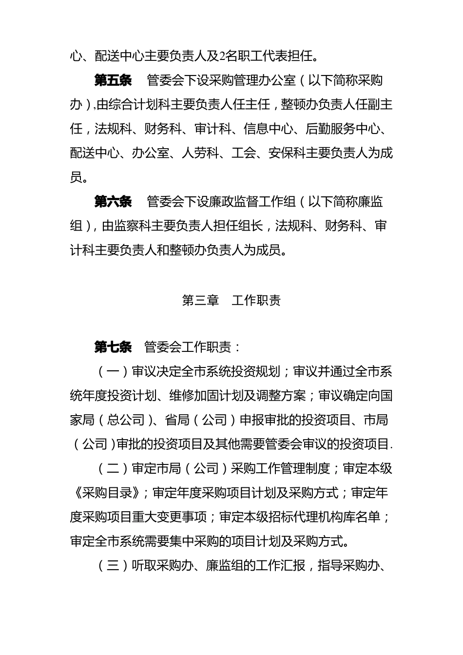 烟草专卖局三项工作管理委员会工作规则_第2页
