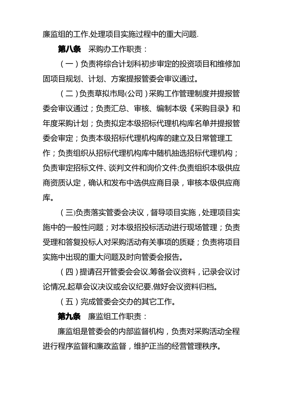 烟草专卖局三项工作管理委员会工作规则_第3页