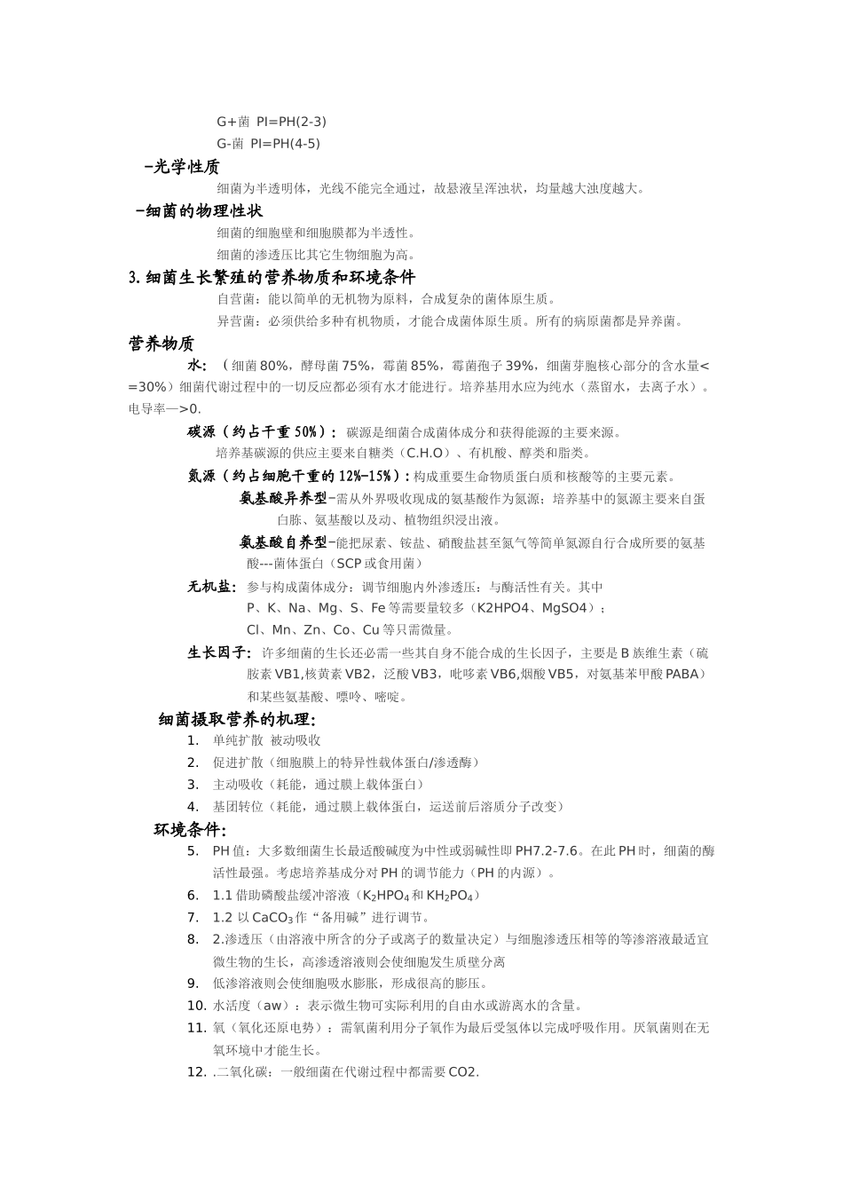 微生物检测培养基原理_第2页