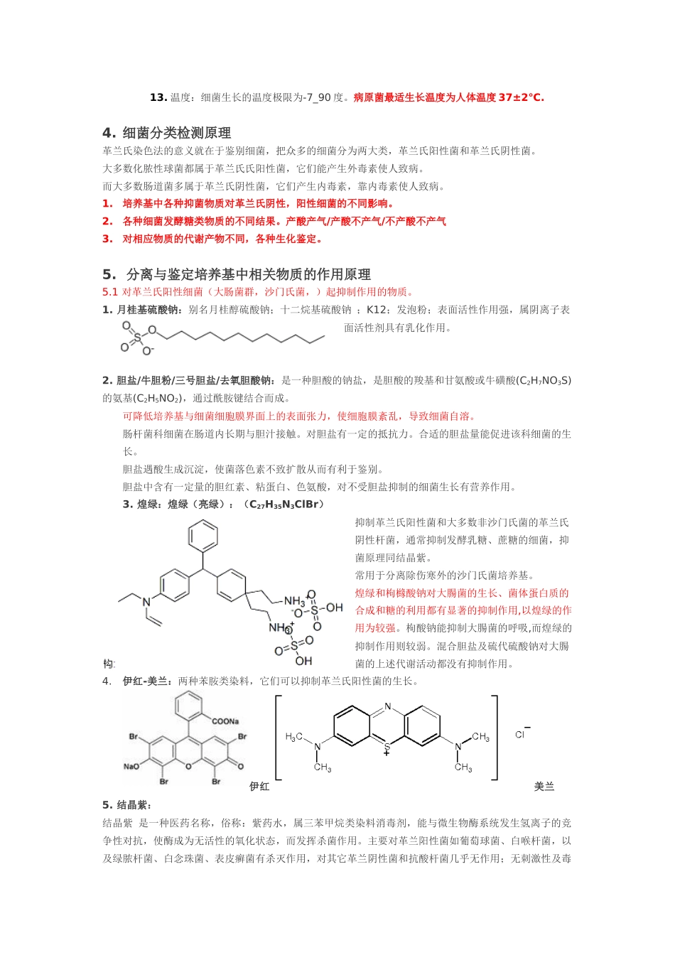 微生物检测培养基原理_第3页