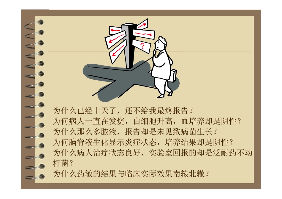 微生物检验与临床课件_第2页