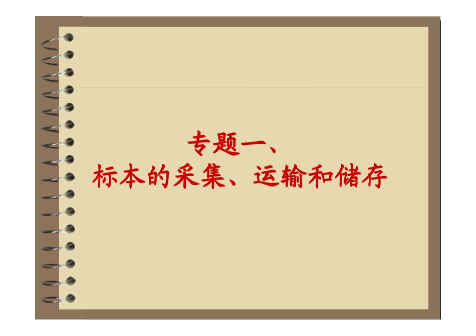 微生物检验与临床课件_第3页