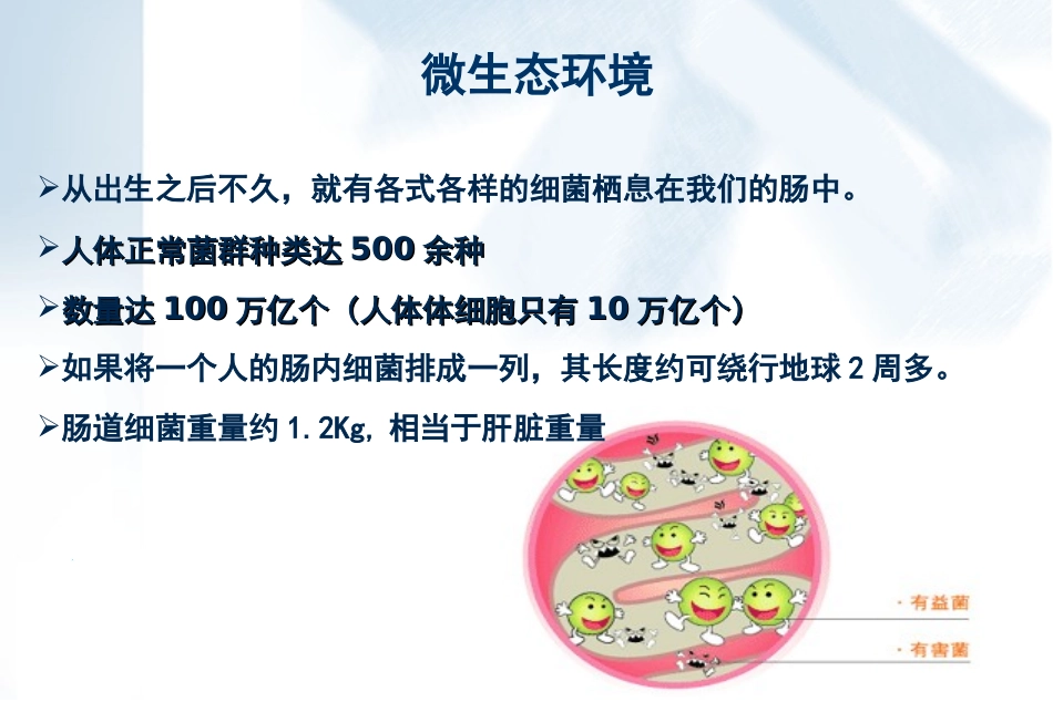 微生态制剂在儿科领域的应该用_第3页