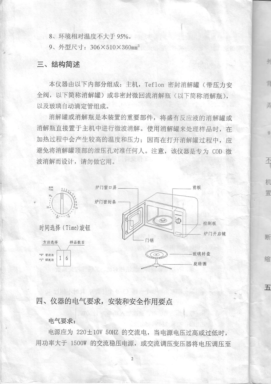 微波消解COD测定仪使用说明书_第3页