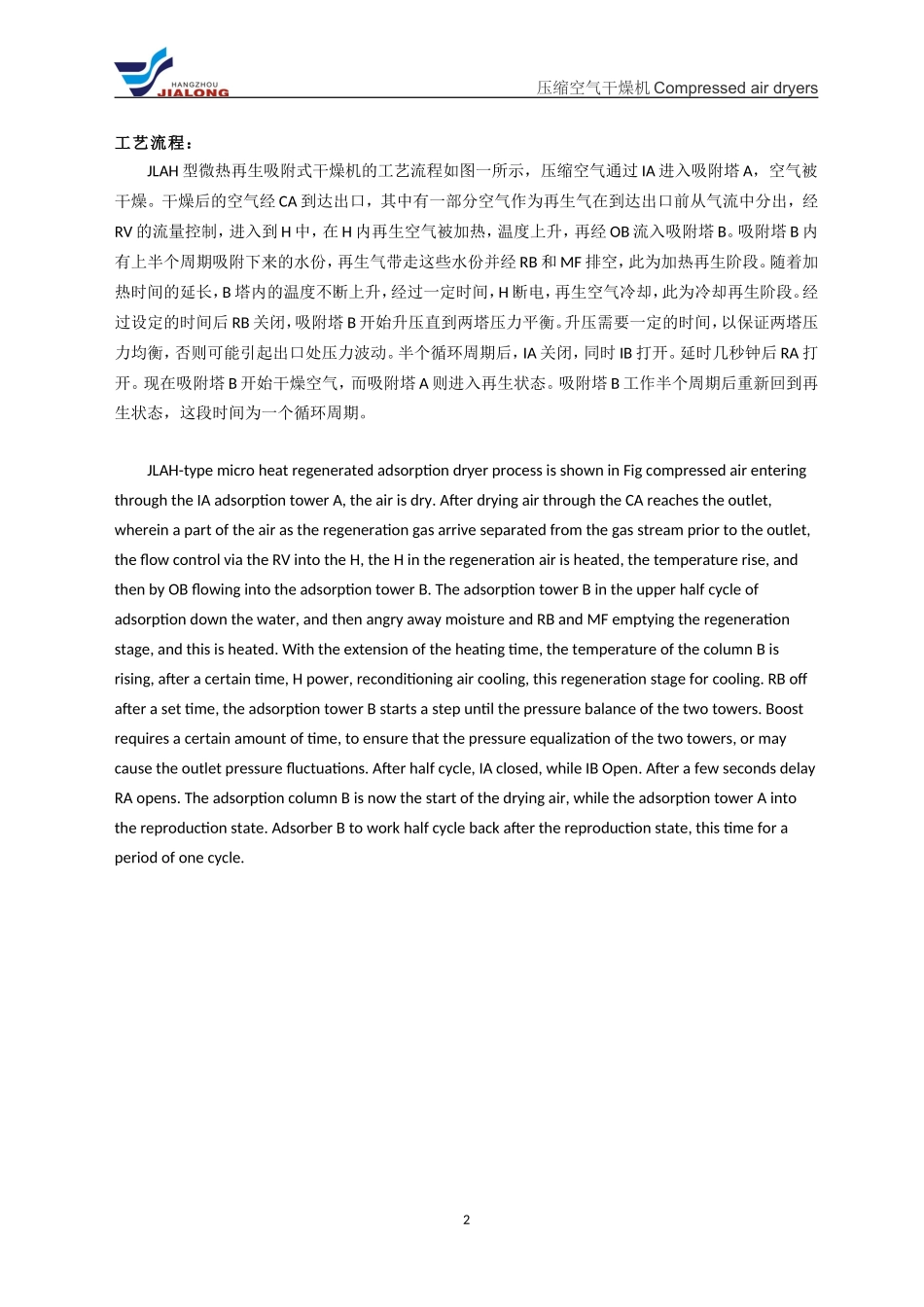 微热再生吸附式干燥机技术介绍说明(杭州嘉隆)_第3页