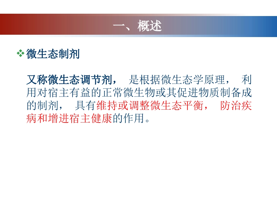 微生态制剂儿科应用专家共识解读_第3页