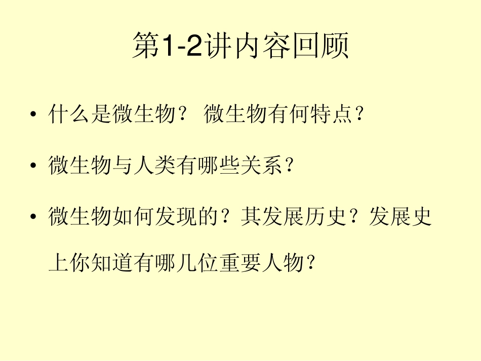 微生物分类  之  细菌_第2页