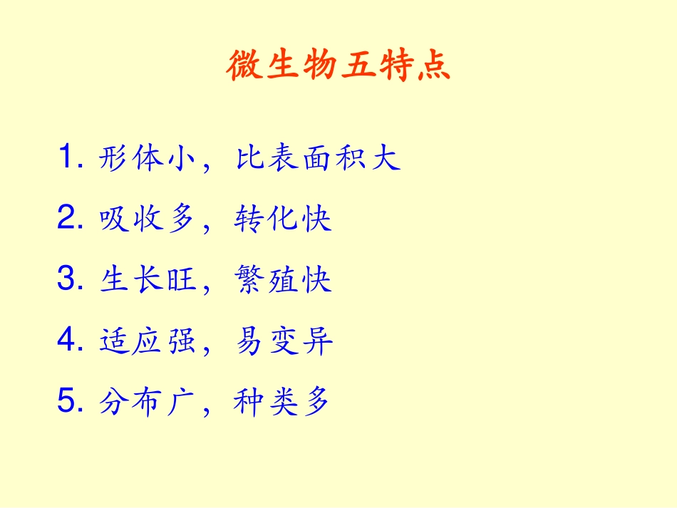 微生物分类  之  细菌_第3页