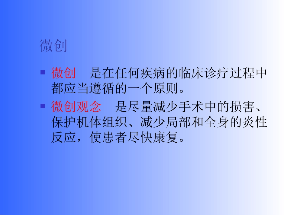 微创外科进展_第3页
